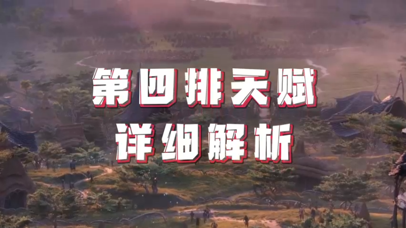 《LOLM 小讲堂》第四排天赋的详细解析？