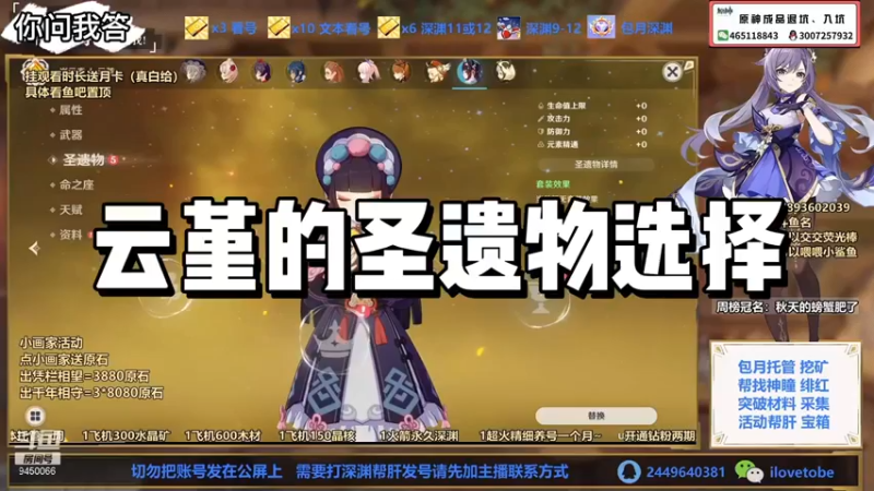 【原神】你问我答-云堇的圣遗物选择
