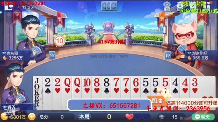 1310大师场：别内杠了，我这是必赢的牌！