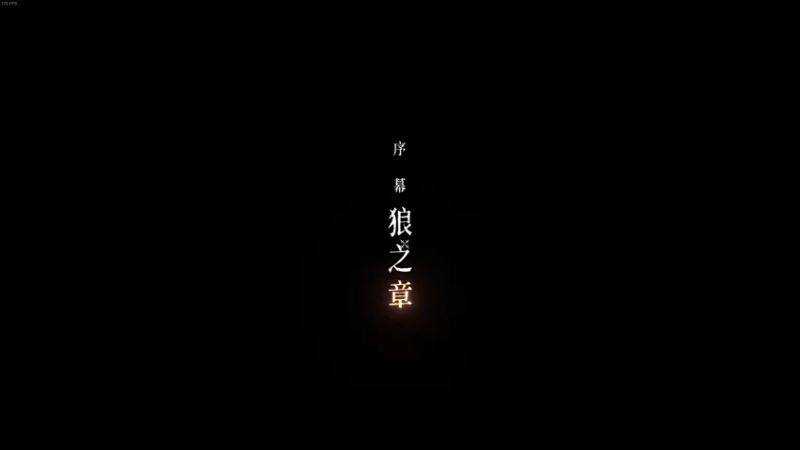 国产新游《暖雪》P1