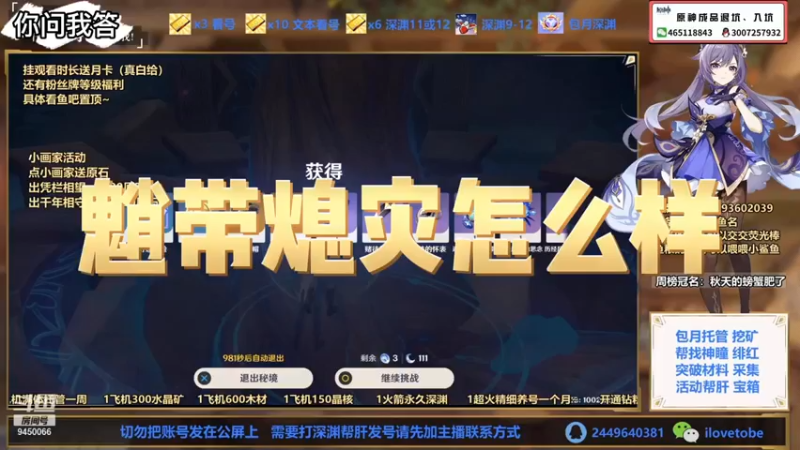 【原神】你问我答-魈带熄灾怎么样