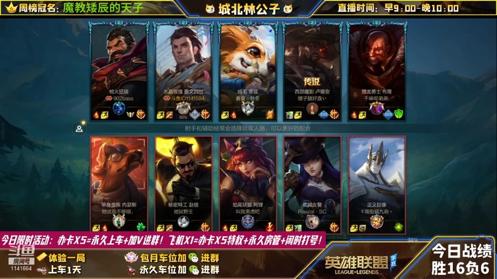 【LOL手游】国服职业女警绝活哥（城北林公子）的上分攻略（0256）