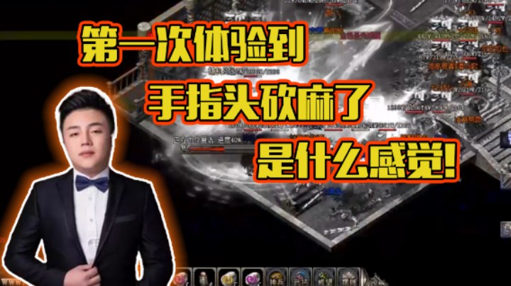 【雨神】第一次体验到手指头砍麻了是什么感觉!