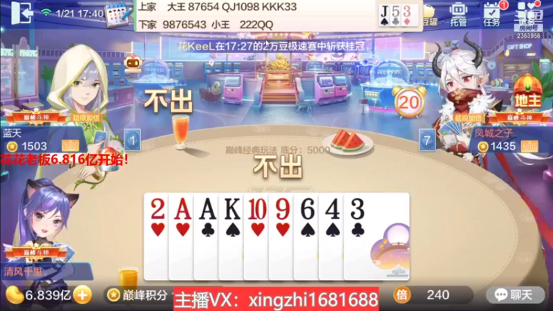 【2022-01-21 17点场】灬幸之斗地主灬：喜迎2022年！希望老板们新年顺利发大财