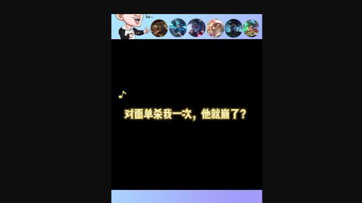 当卢锡安单鲨我的时候他就已经输了
