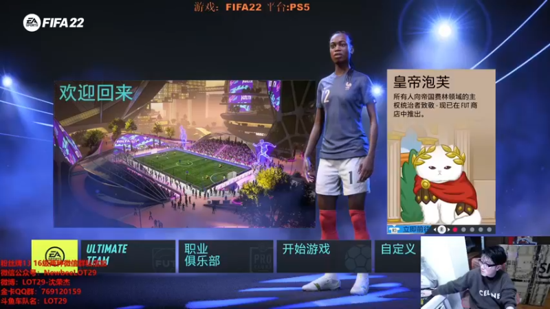 【2022-01-22 00点场】LOT29：FIFA22周赛~~