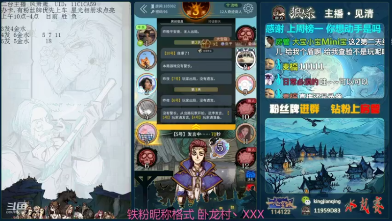 【2022-01-21 14点场】见清king：12人狼王魔术师，上车滴滴！