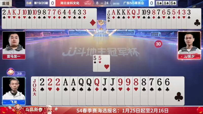 【2022-01-22 18点场】JJ斗地主官方：经典战役回顾 488743