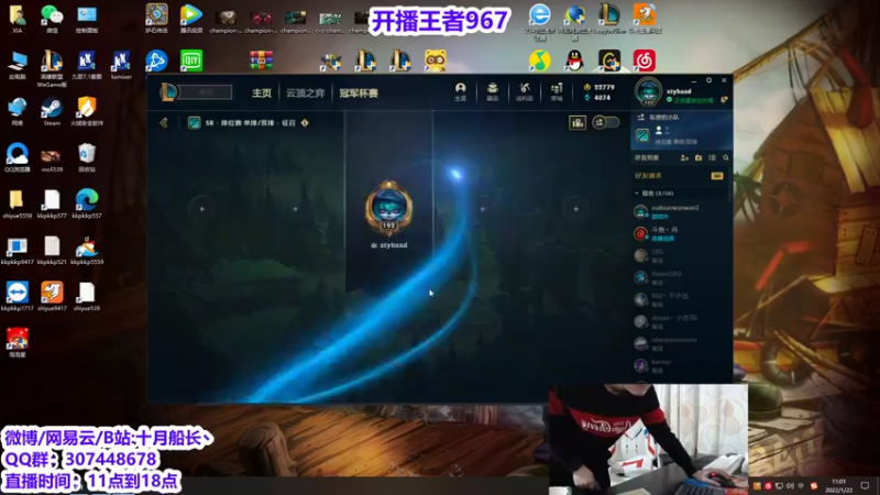 【2022-01-22 11点场】十月船长丶：峡谷967冲1000