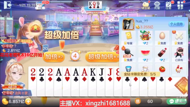 【2022-01-21 15点场】灬幸之斗地主灬：喜迎2022年！希望老板们新年顺利发大财
