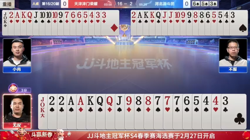 【2022-01-22 00点场】JJ斗地主官方：经典战役回顾 488743