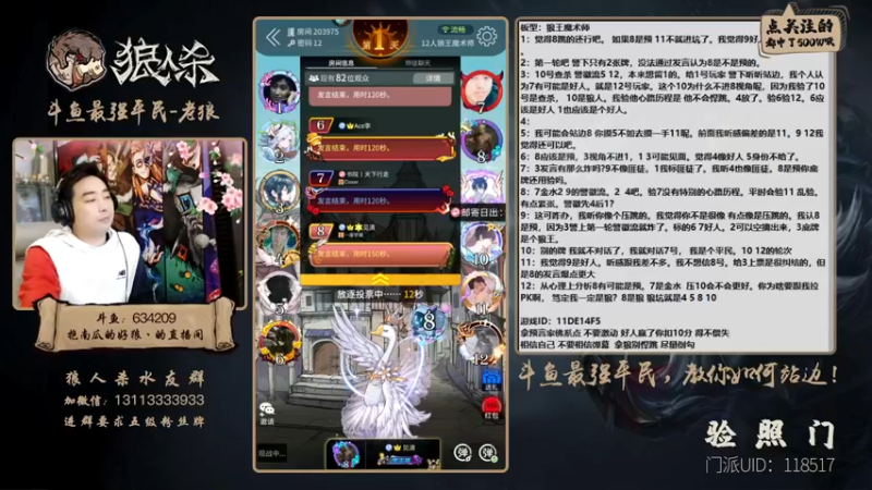 【2022-01-21 19点场】EA丶老狼：#官方狼人杀#赛季结束。