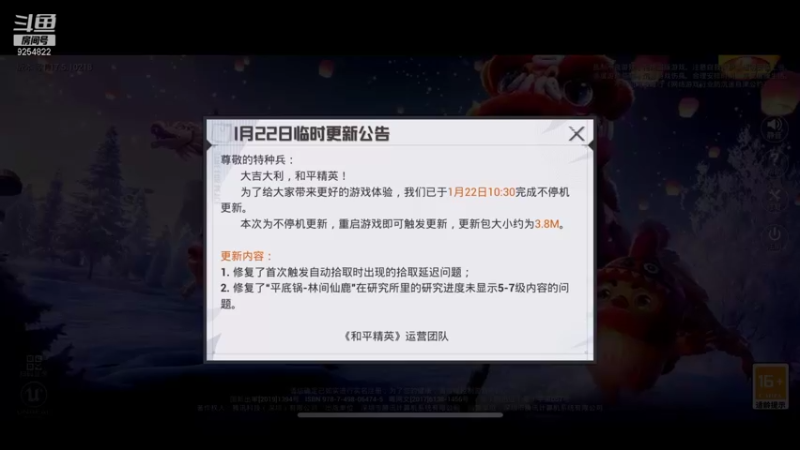 【2022-01-22 21点场】我就是那个哈哈啊：晚上和朋友玩和平精英，愉快吃鸡