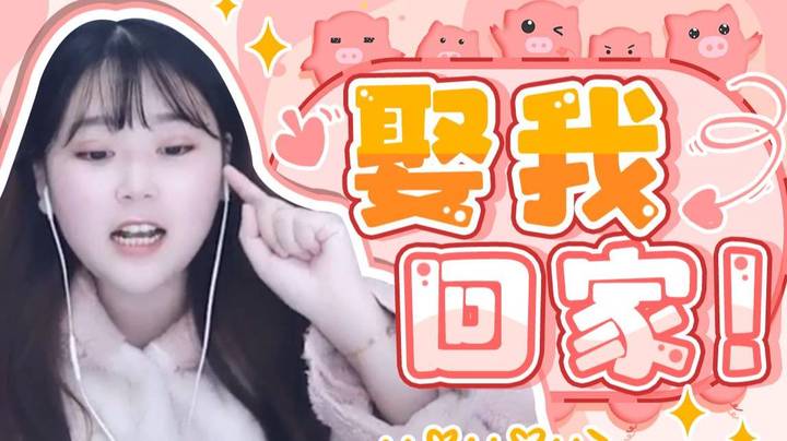 【萌面酥】你知道想娶我，需要多少彩礼吗？