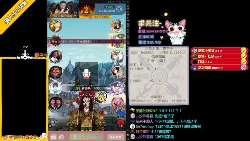 【2022-01-21 22点场】夏子宁：《狼人杀小讲堂》逻辑硬盘