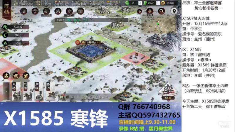 【2022-01-21 21点场】星月舞世界：X1585群雄逐鹿开荒第二天，你上谁施政