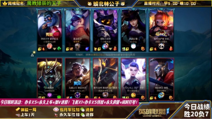 【LOL手游】国服职业努努绝活哥（城北林公子）的上分攻略（0259）