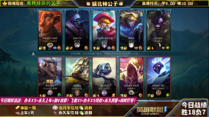 【LOL手游】国服职业努努绝活哥（城北林公子）的上分攻略（0257）