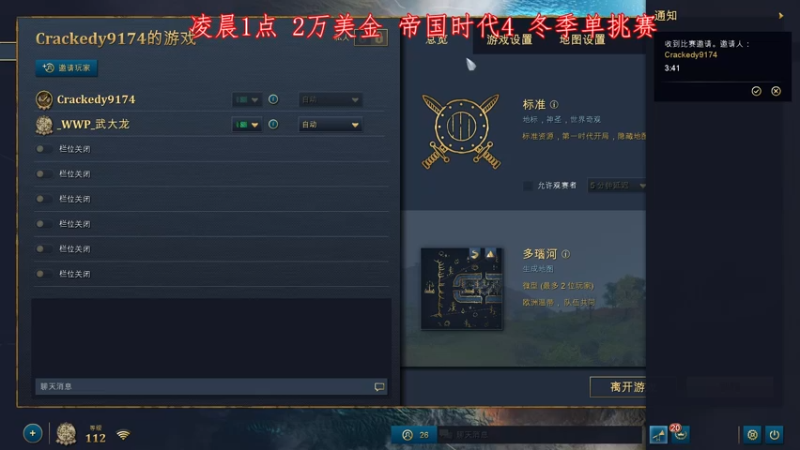 【2022-01-22 03点场】帝国时代肥龙大师：凌晨1点：2万刀 单挑赛