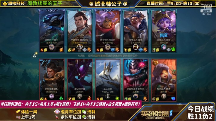 【LOL手游】国服职业皇子绝活哥（城北林公子）的上分攻略（0254）