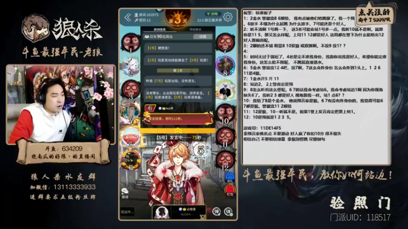 【2022-01-21 21点场】EA丶老狼：#官方狼人杀#赛季结束。