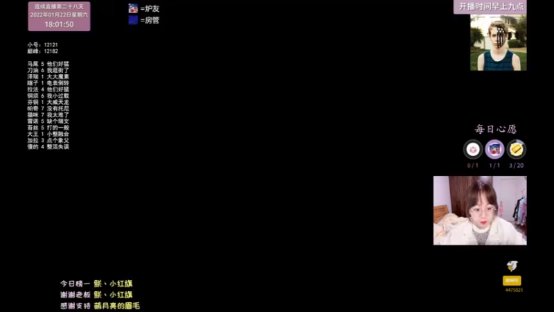 【2022-01-22 18点场】可爱小零食：小零食：万二开打冲鸭！