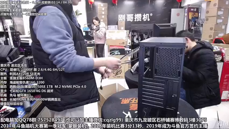 【2022-01-22 15点场】重庆刚哥金牌装机店：刚哥攒机 配电脑 春节开始了