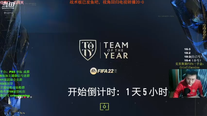 【2022-01-20 20点场】克里斯黄18：新版本，新战术。11点前讲头球绝活哥录像