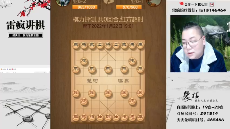 【2022-01-22 19点场】雷疯小叔：雷疯讲棋，斗转星移！！