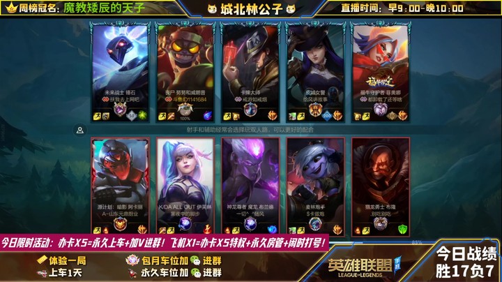 【LOL手游】国服职业努努绝活哥（城北林公子）的上分攻略（0256）