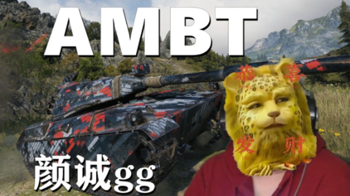 【坦克世界】T54原型断履刚线能黑会盲 灵活AMBT思维清晰