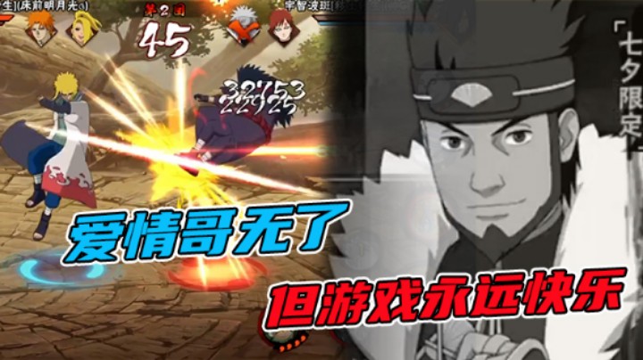 【ice秋风】爱情哥削弱说明一个道理“爱情终有尽头，但游戏和快乐没有尽头”