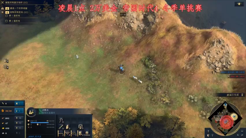 【2022-01-21 23点场】帝国时代肥龙大师：凌晨1点：2万刀 单挑赛