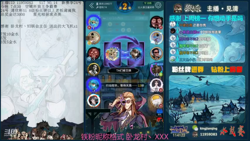 【2022-01-21 16点场】见清king：12人狼王魔术师，上车滴滴！