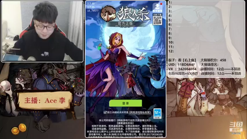 【2022-01-22 12点场】Ace丶老李：【官狼】第一导师