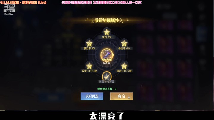 魂骨升星之经典系列-刚升59,8个6星瞬间完成part5