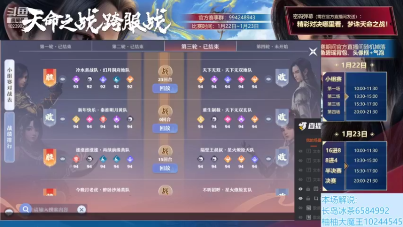 【2022-01-22 19点场】梦幻新诛仙官方账号：第二届天命之战正式开打！