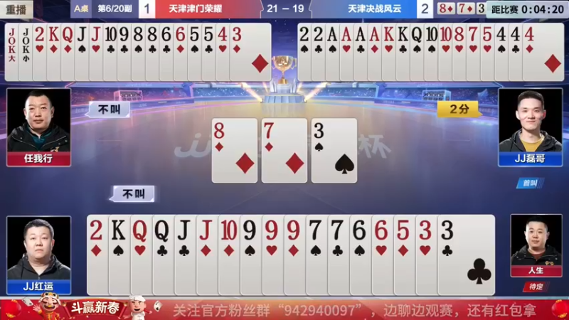 【2022-01-22 10点场】JJ斗地主官方：经典战役回顾 488743