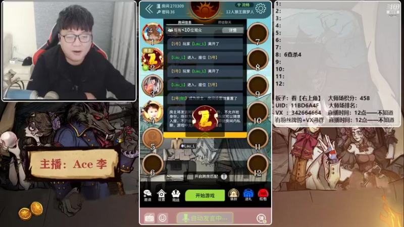 【2022-01-22 16点场】Ace丶老李：【官狼】第一导师