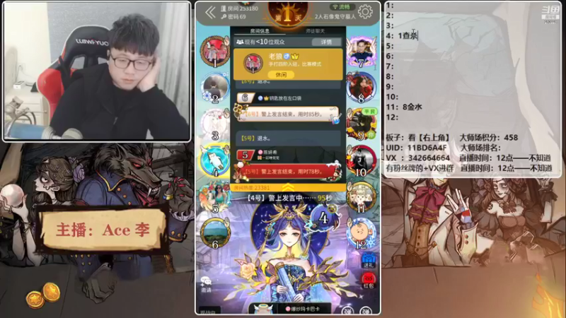 【2022-01-22 14点场】Ace丶老李：【官狼】第一导师