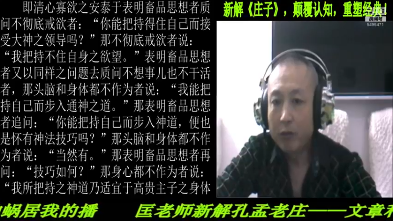 【2022-01-22 21点场】匡老师教育修身话题：新解《庄子》颠覆认知重塑经典！