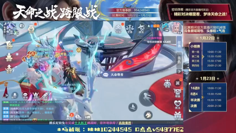 【2022-01-22 15点场】梦幻新诛仙官方账号：第二届天命之战正式开打！