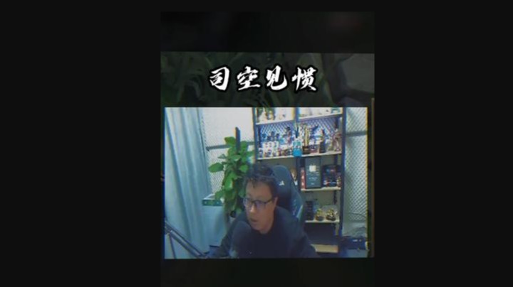 《预判》