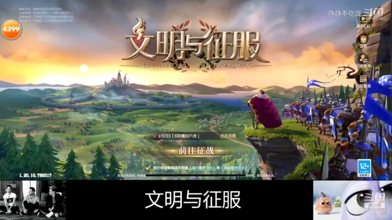 文明与征服5-3
