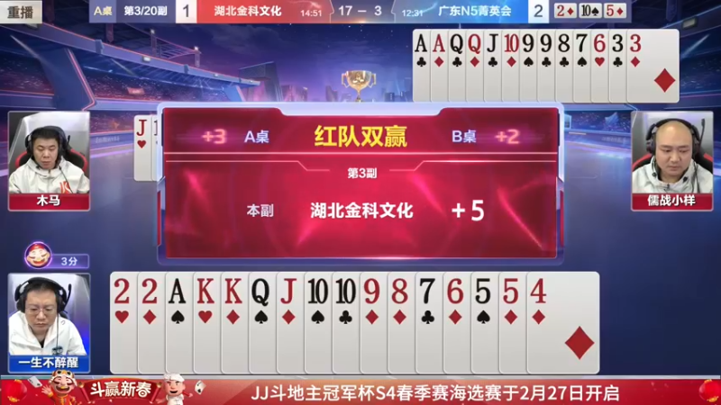 【2022-01-22 20点场】JJ斗地主官方：经典战役回顾 488743