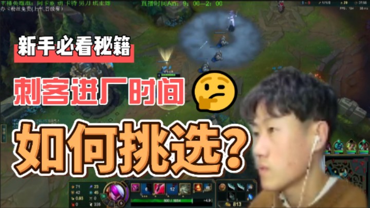 【花路】刺客如何一波进厂收割5杀？
