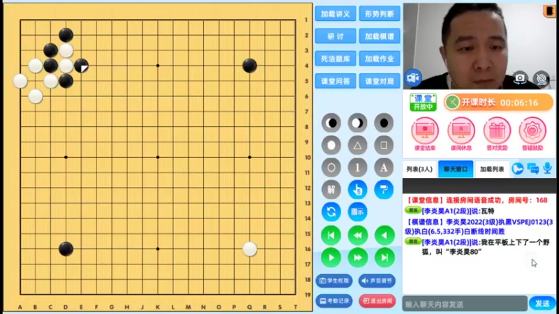 周六6点半有段班20220122围棋网课