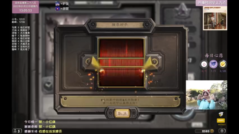 【2022-01-22 13点场】可爱小零食：小零食：万二开打冲鸭！