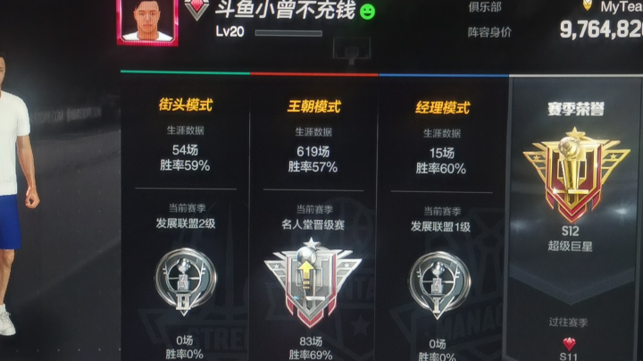 王朝900万巨星3排位赛