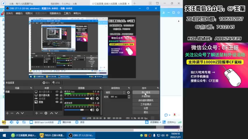 【2022-01-21 18点场】CF王振：最远的你们是我最近的爱`-`